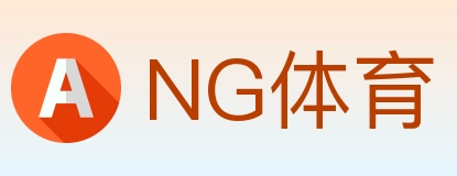 NG体育